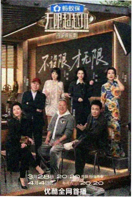 花儿与少年 综艺海报